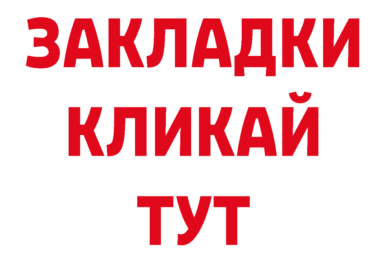 Бутират BDO 33% tor площадка гидра Дедовск